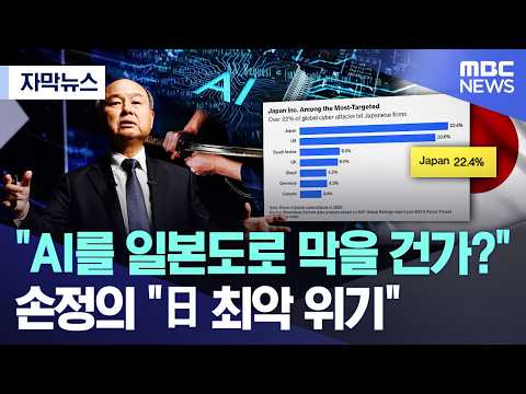 일본 기업들, 전 세계에서 AI 사이버 공격을 많이 받아 준비가 필요해요