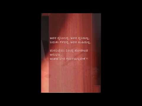 Ranjitha Hegde R Kannada Poem - Prashnegala Saleke?