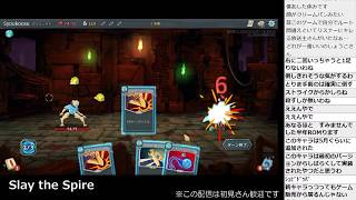【2018071702】Slay the Spireをまったりプレイ06