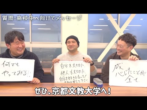 臨床心理学部の卒業生に聞いてみた #4