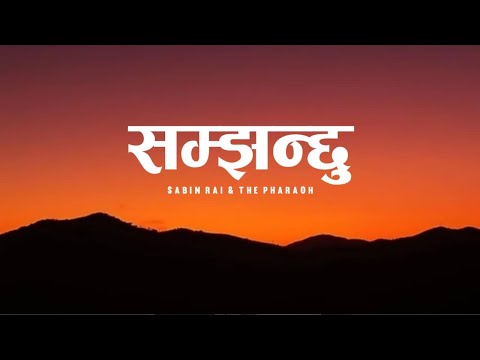 Samjhanchu ajhai ma :- Sabai Rai & The Pharaoh (lyrics video)