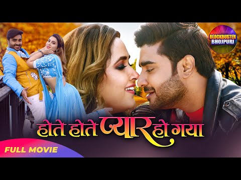 Hote Hote Pyaar Ho Gaya (Full Movie) | Pradeep Pandey Chintu, Kajal Raghwani | Latest Bhojpuri Movie