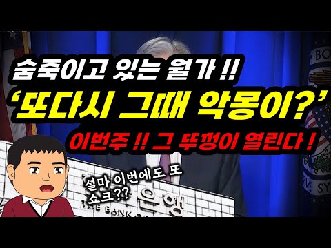 이번 주, 일 년 만에 찾아온 또 한 번의 교통정리?? - 잭슨홀 미팅