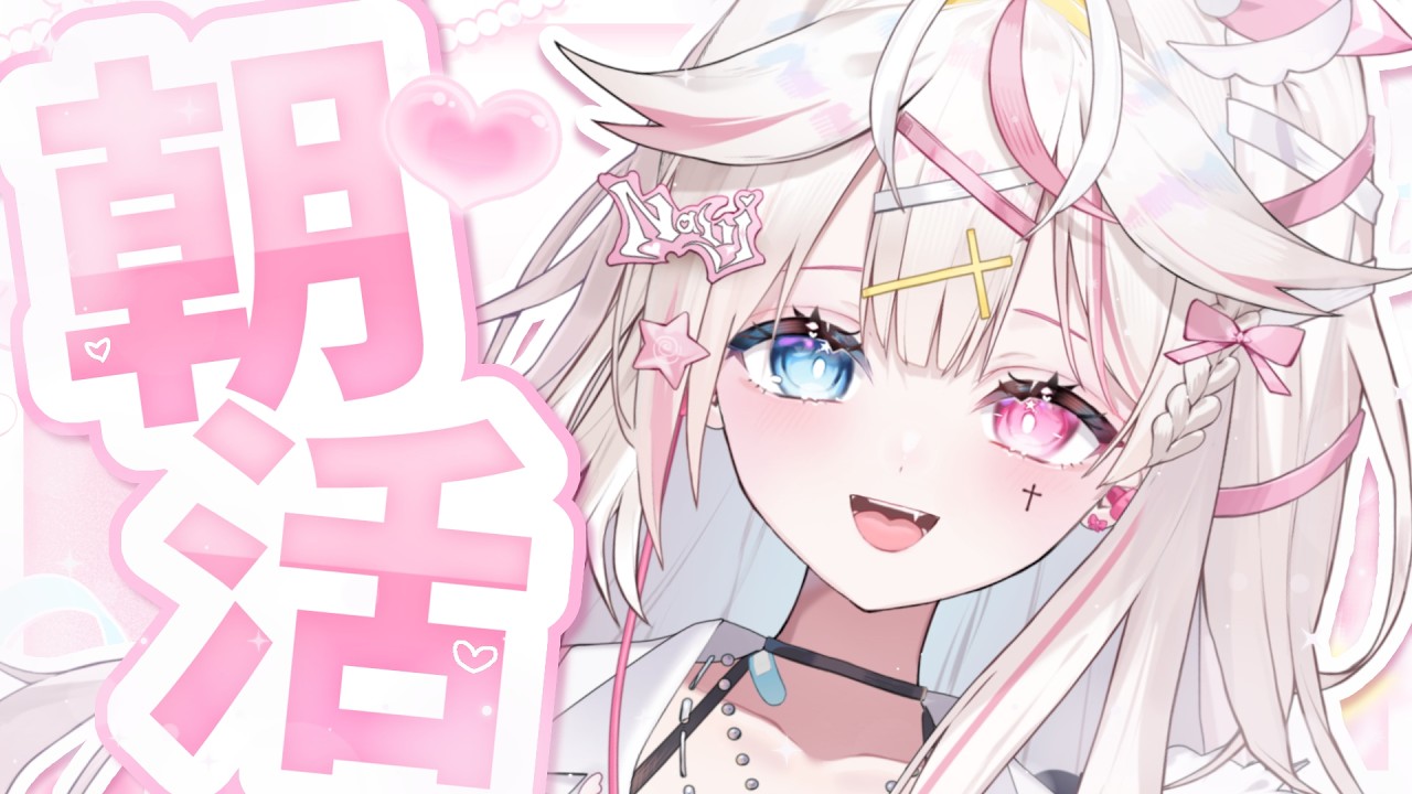 朝5時だよ💭おはよう言いに来て！✨️#朝活【 #新人VTuber ｜飴白なび】