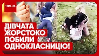 Під Києвом школярки жорстоко побили однокласницю та зняли все на відео