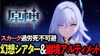 大体無凸の幽境の激戦アルティメットチャレンジ【原神/GenshinImpact】