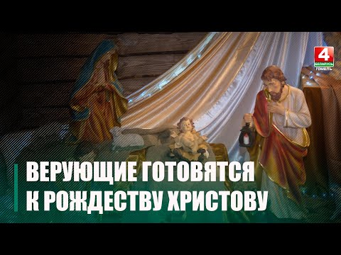 Верующие готовятся к Рождеству Христову видео