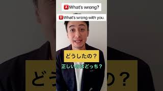 「どうしましたか?」正しいのはどっち?【ゼロからの英会話クイズ】 #shorts