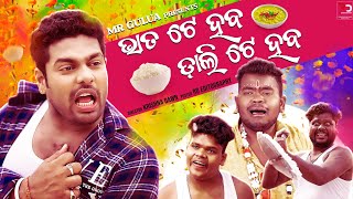 BHATA TE HABA full music video// Mr gulua comedy//