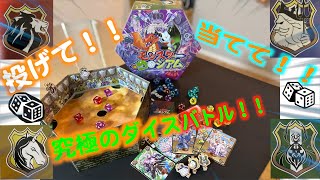 （先行プレイ）個性あふれるモンスター登場！？サバイバルダイスアクションゲーム「モンスターコロシアム」！！