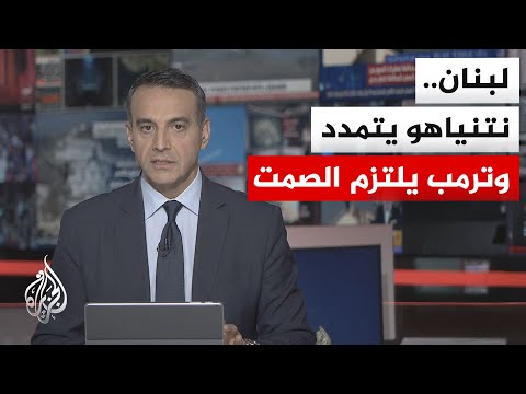 نقاش الساعة | توغل إسرائيلي في لبنان وصمت في واشنطن.. هل باتت الحرب خارج السيطرة؟