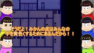 六つ子がMIRRORを実況【おそ松さん偽実況】Part２