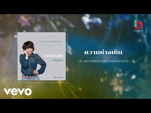 Ja Jaa Natchanan Panitwarocha - ความห่างเหิน