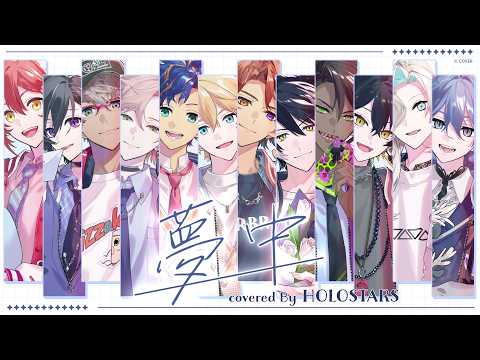 HOLOSTARS - Muchu (BE:FIRST cover)