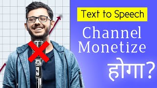 😮YouTube Update- Text to Speech Channel will get Monetization | AI voices channel Monetization