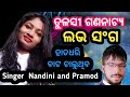 Tulasi Gananatya Best Song Hata Dhari Bata Chaluthiba Singer Nandini And Pramod