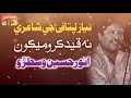 Na Qaid Karo Mekun Anwar Hussain Wastro Old Sindhi Songs