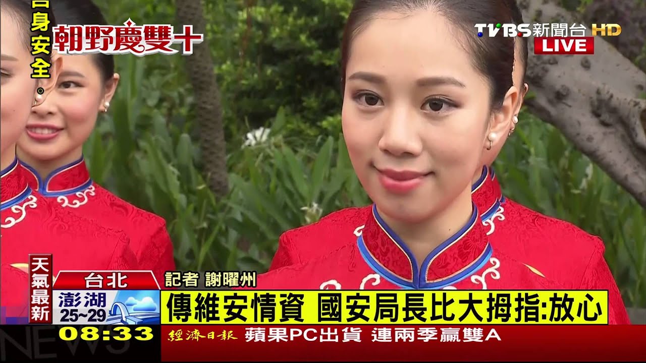 國慶前夕傳維安情資 安檢滴水不漏