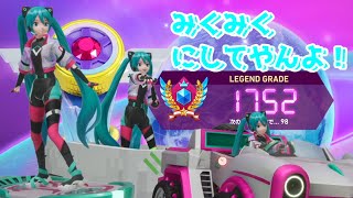 【ソニックレーシングCW】ダッシュ・パワー・ハンドリング３種類のミクでレジェンドコンペ蹂躙！