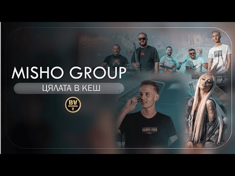 MISHO GROUP - CYALATA V KESH / Мишо Груп - Цялата в кеш