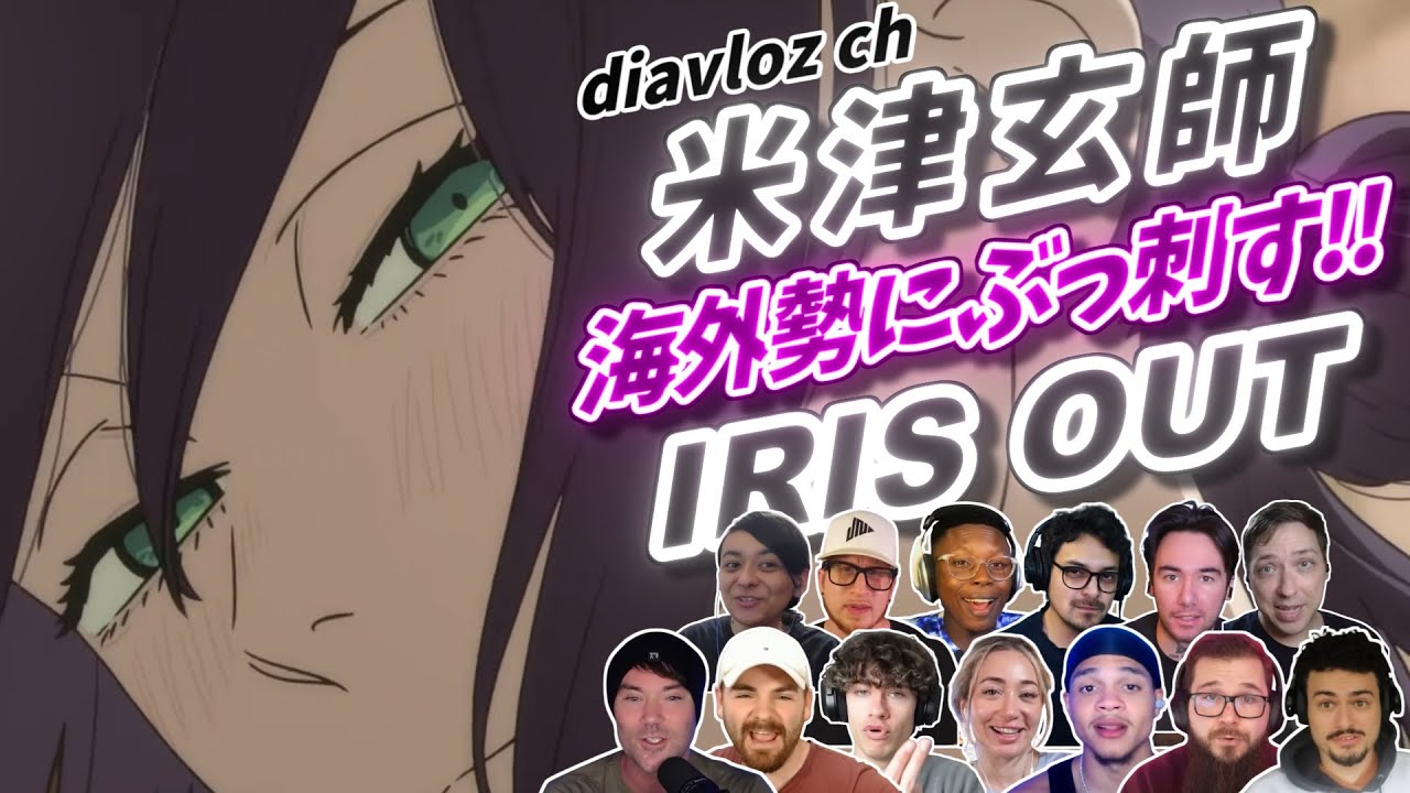 【米津玄師】海外勢にぶっ刺す チェンソーマン レゼ編主題歌 IRIS OUT 海外の反応