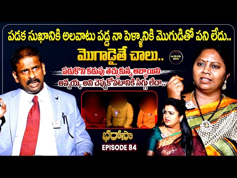 Bharosa Episode 84 | Dr.Kalyan Chakravarthy | Advocate Ramya | Sreevani @IdiKathaKaduJeevitham