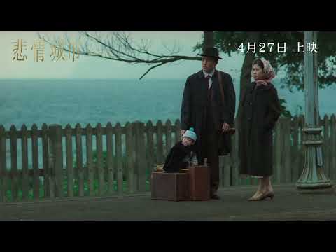 《悲情城市》預告片：官方預告