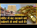 भारत के सबसे अमीर मंदिरों में से एक है S