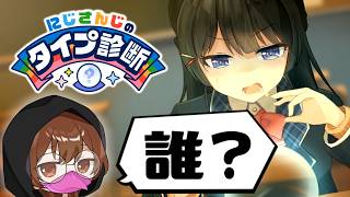 にじさんじはおろか月ノ美兎を知らない男が、にじさんじのタイプ診断をやるとこうなる