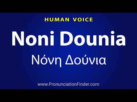 How To Pronounce Noni Dounia Νόνη Δούνια