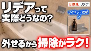 【注文住宅】LIXILリデアは掃除しやすい？使い勝手を徹底チェック！【クレバリーホーム】