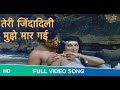 Teri Zinda Dilli Mujhe Mar Gai तेरी जिंदादिली मुझे मार ग�