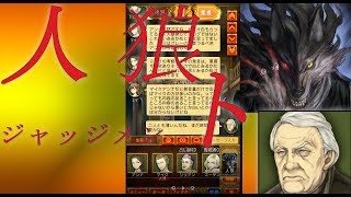 【人狼ジャッジメント】　初心者部屋じゃないだろこれｗｗ