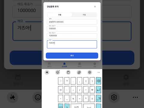 나만의 주식 캘린더 - 주식 일정 알림, 투자 계산 video thumbnail