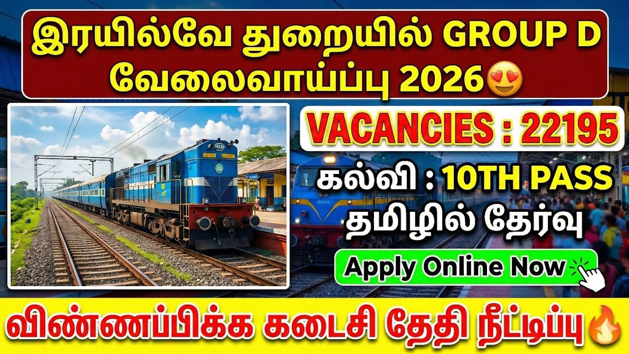 rrb group d new vacancy 2026 | railway group d apply online 2026 tamil | railway group d jobs 2026