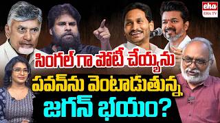 Download lagu Journalist Bharadwaj Reacts On Pawan Kalyan Comments Over CM Post & Janasena Party | EHA TV mp3