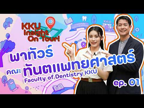 Invading the Faculty of Dentistry, KKU 🦷✨ What's it like studying here? | KKU Insight On Tour | E...