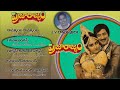 Prajarajyam Movie All Songs Krishna J V Raghavulu Anjaliaudios90