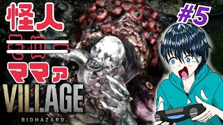 一周回って可愛い怪人ママァを倒していく(キモい)【バイオヴィレッジ】part.5