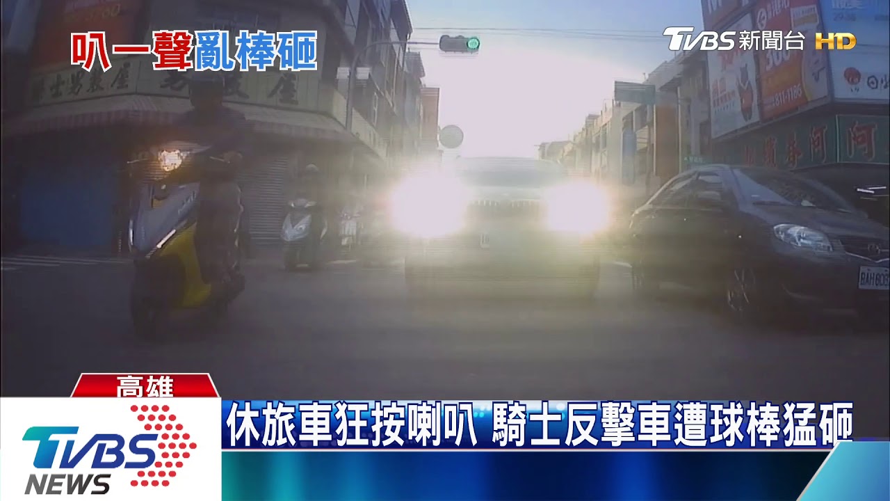 騎士閃施工坑洞爆逼車 名車駕駛球棒攻擊
