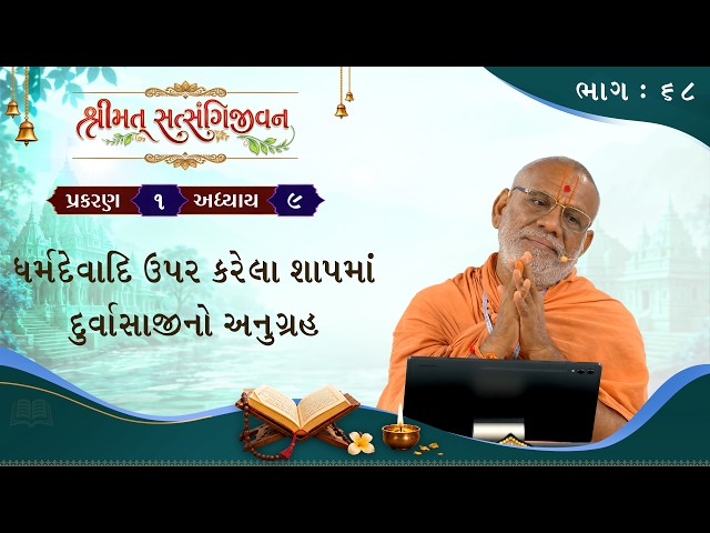 ધર્મદેવાદિ ઉપર કરેલા શાપમાં દુર્વાસાજીનો અનુગ્રહ