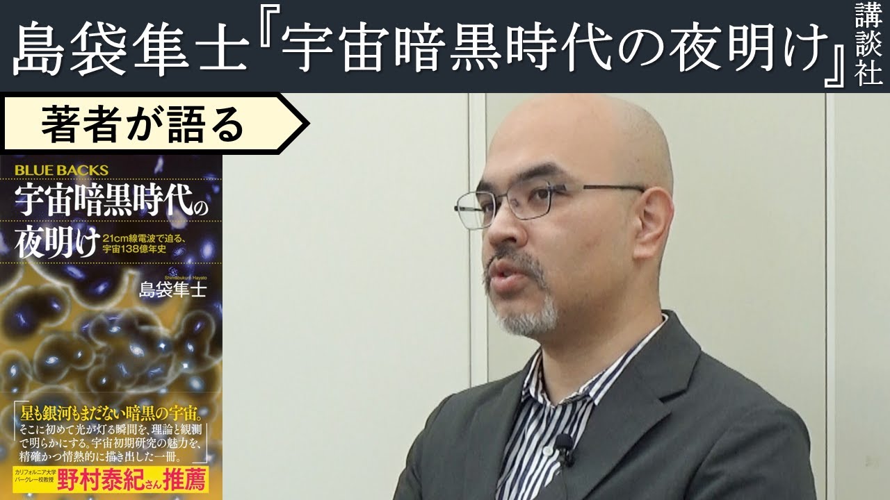 【島袋隼士が語る】星のない宇宙をどう観測するのか