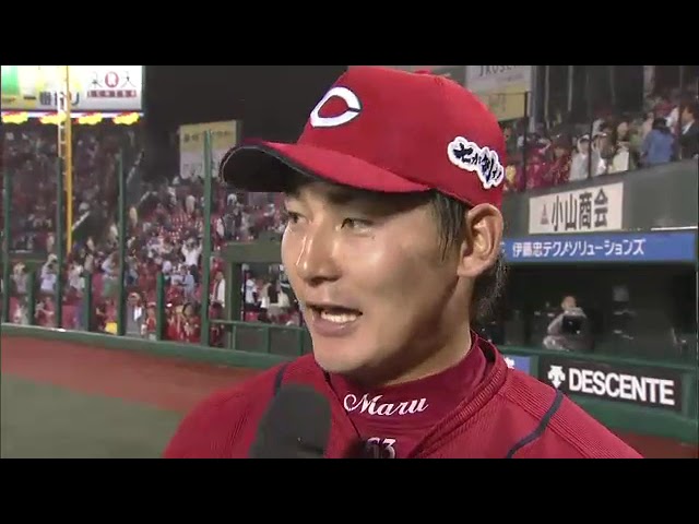 カープ・丸佳浩選手ヒーローインタビュー 6月13日 東北楽天ゴールデンイーグルス 対 広島東洋カープ
