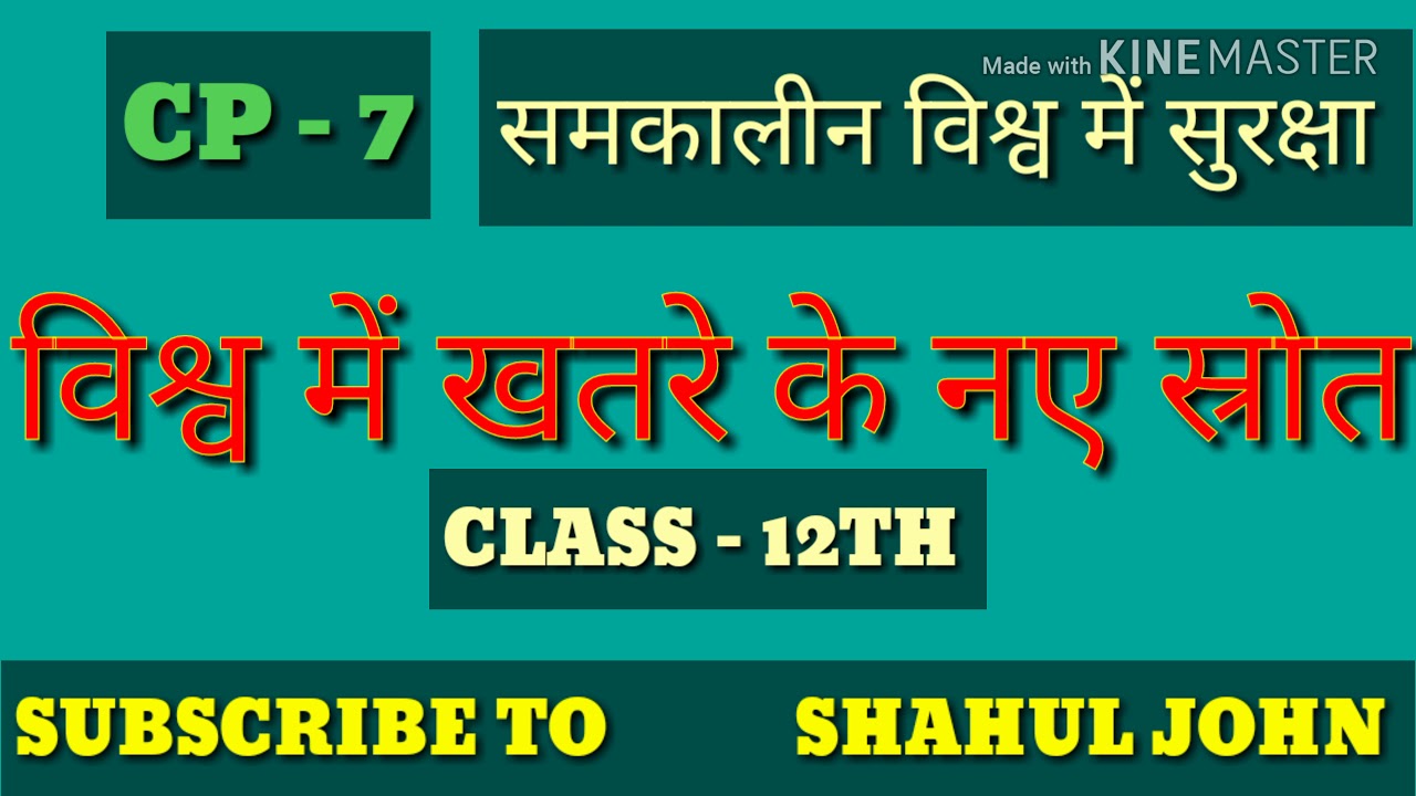 Cbse class 12 political science chapter 7- NEW SOURCES OF THREATS-Security in the Contemporary World