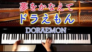 Download lagu 【ピアノ】夢をかなえてドラえもん/楽譜あり/Doraemon/弾いてみた/Piano/CANACANA mp3