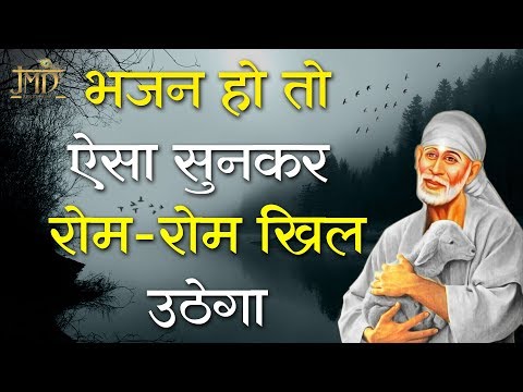 नाम बड़ा सुख दाई साई जी का नाम बड़ा