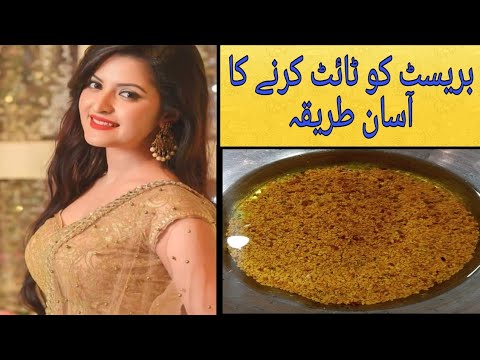 Breast tightening massage oil/Breast tightening cream/Breast tight karne ka tarika/Breast tip