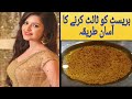 Breast Tightening Massage Oil Breast Tightening Cream Breast Tight Karne Ka Tarika Breast Tip