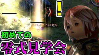 【FF14】初めて８人レイドの零式という地獄を見学しに行った結果　バハムート零式侵攻編【ゆっくり】