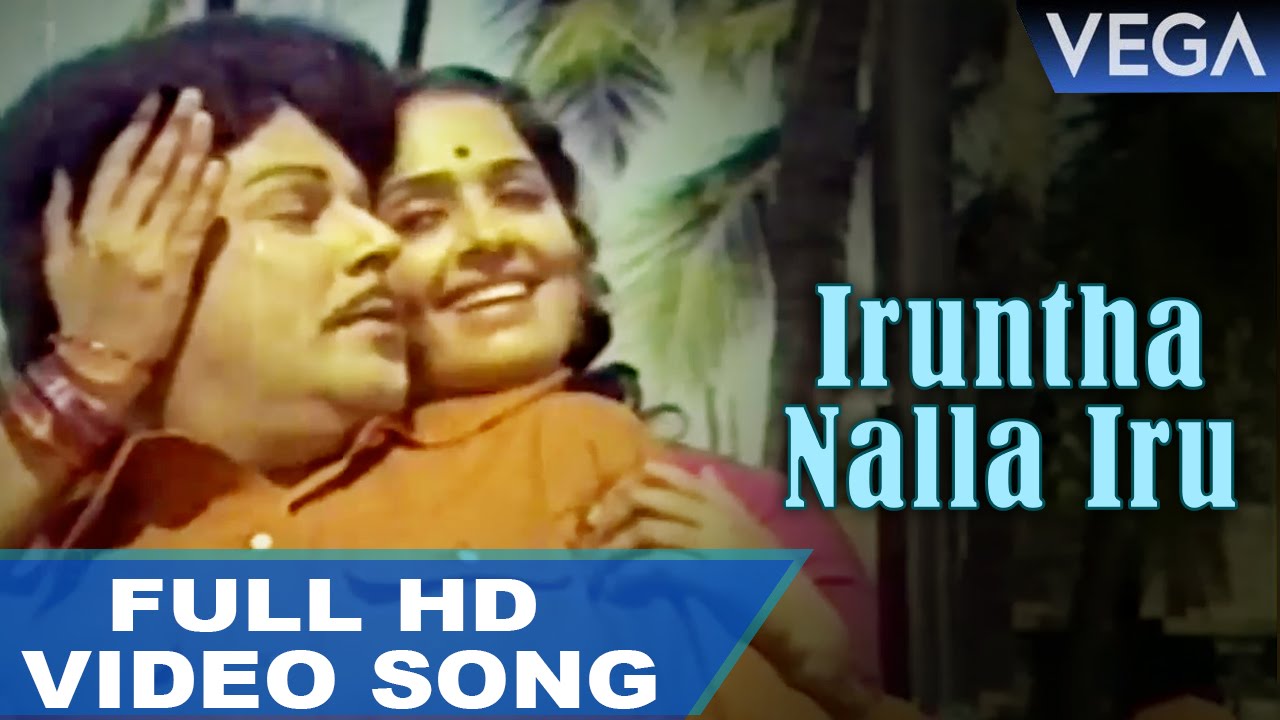 Irundha Nalla Iru Song Lyrics | Mayor Meenakshi | Vani Jairam, M. S. Viswanathan